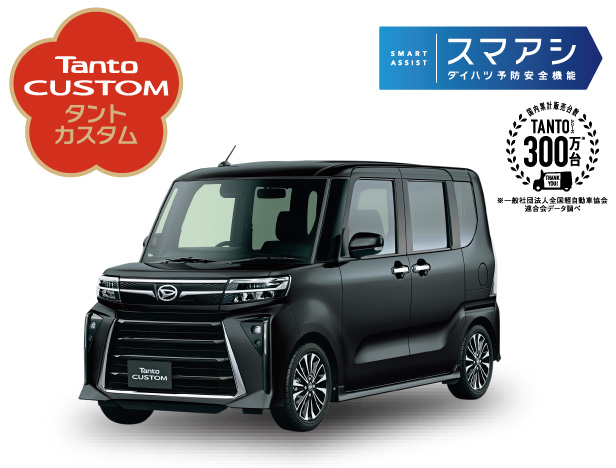 タントカスタム